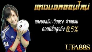 สมัคร แทงบอล ufapro