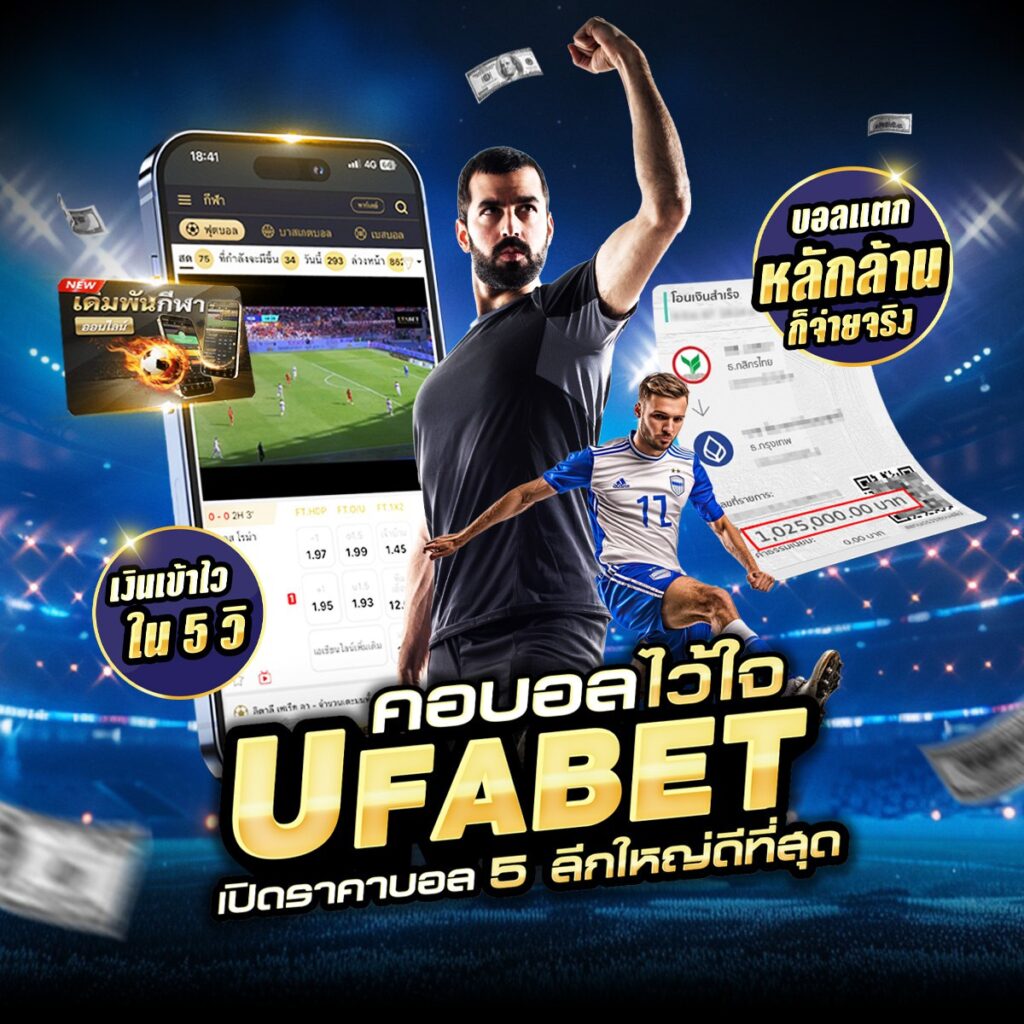 แทงบอล369