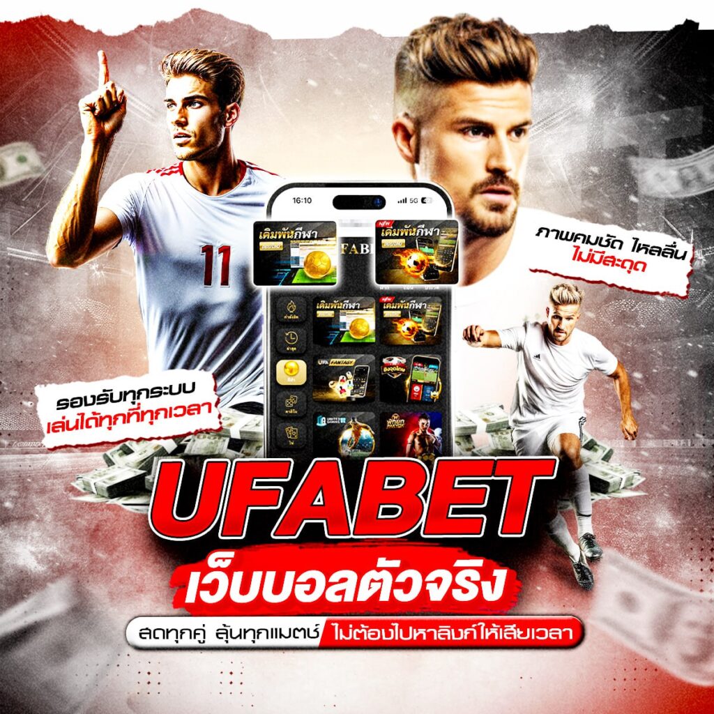 แทงบอลออนไลน์